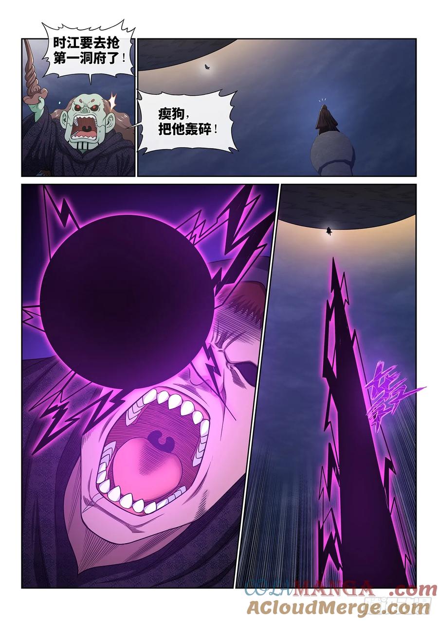 我是大神仙 第567话 ·识 破 第7页