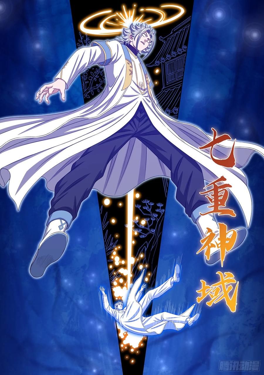 我是大神仙 第568话 ·中 计 第16页