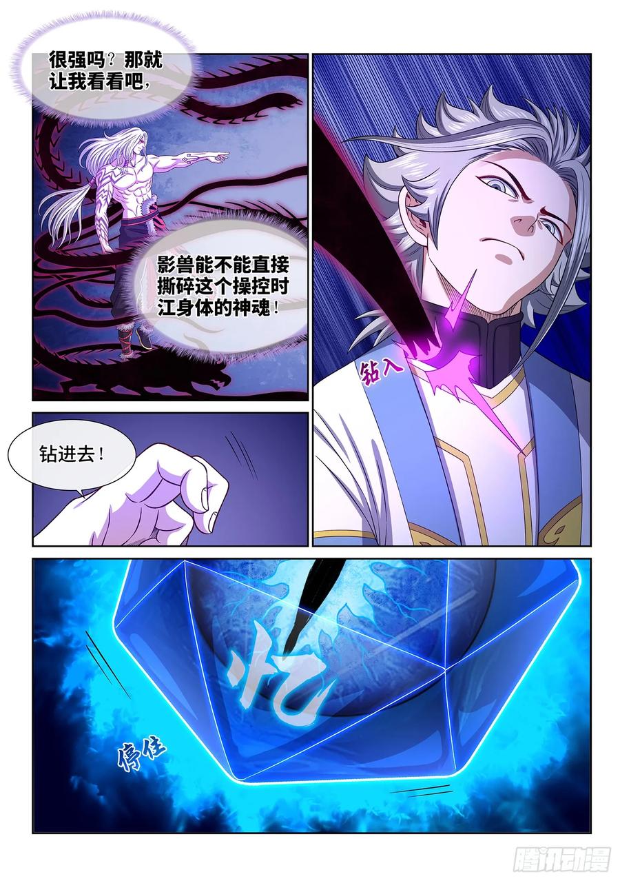 我是大神仙 第568话 ·中 计 第10页