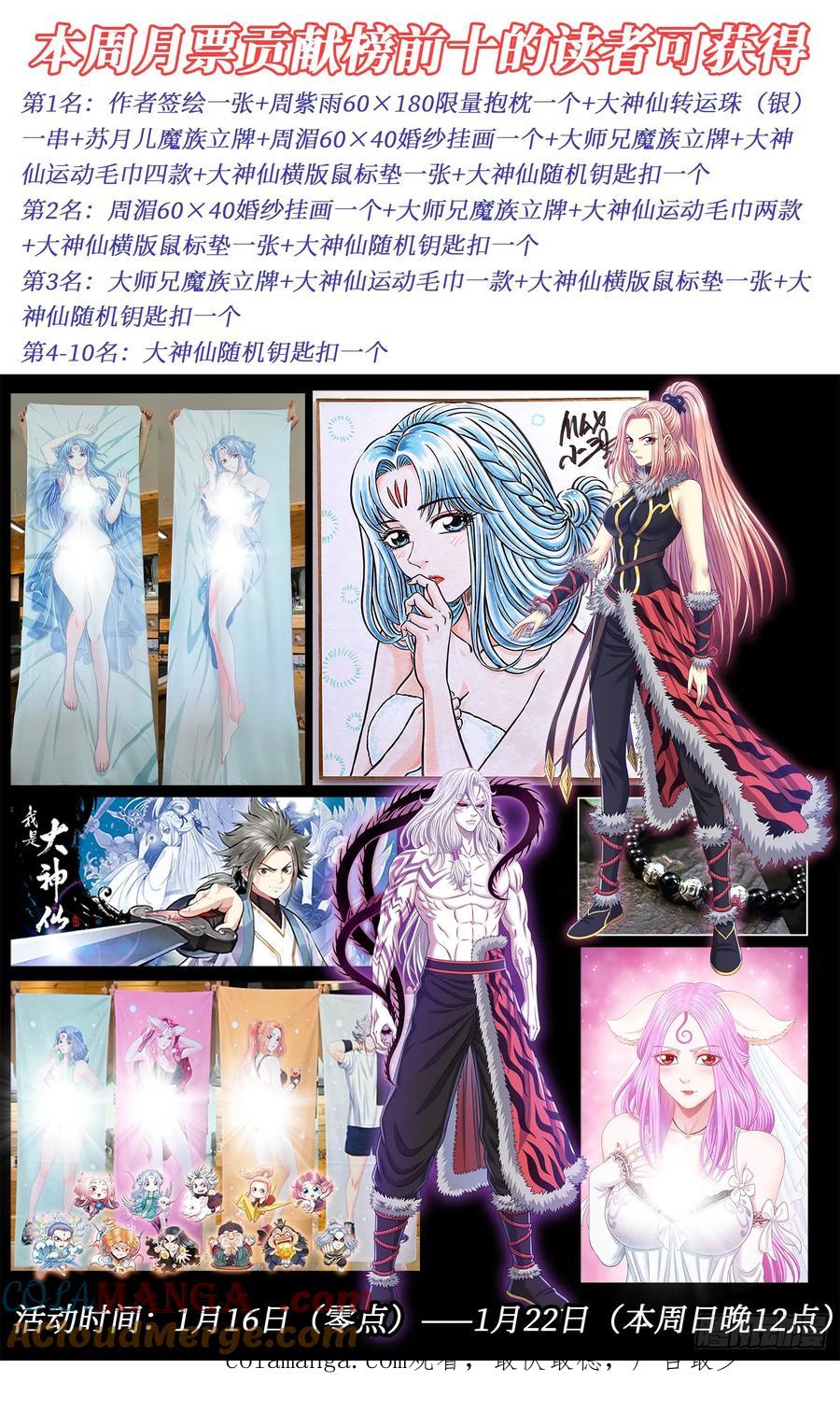 我是大神仙 第568话 ·中 计 第19页