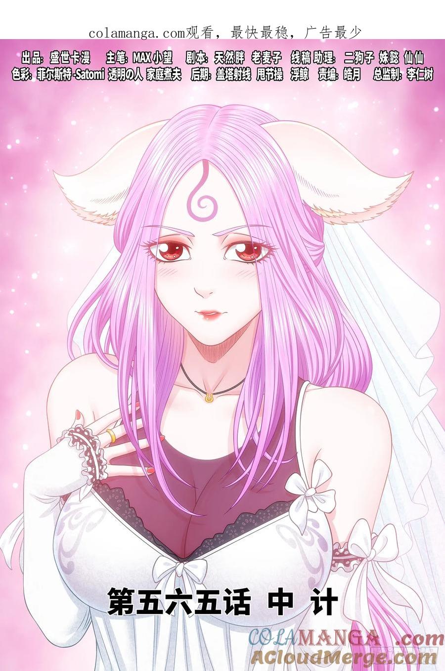 我是大神仙 第568话 ·中 计 第1页
