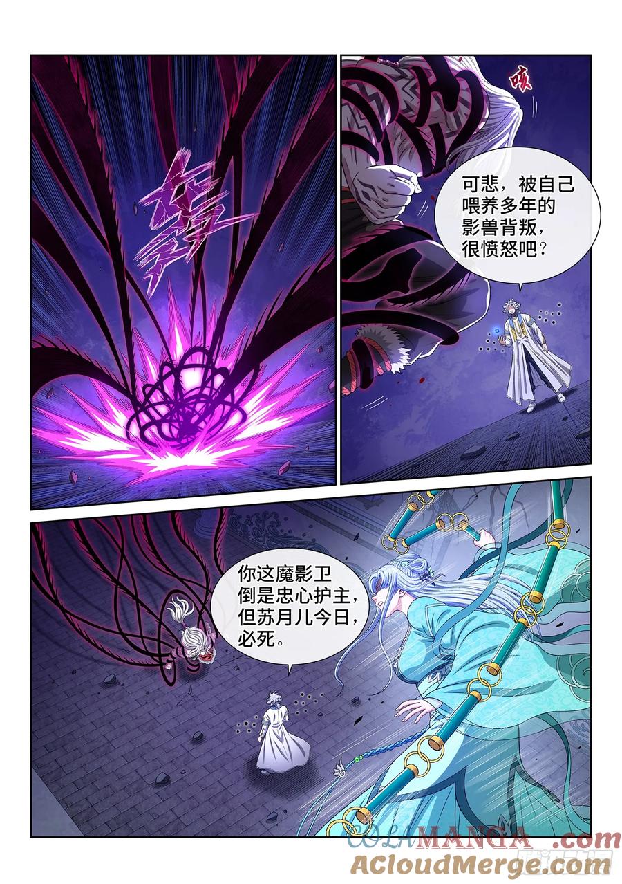 我是大神仙 第568话 ·中 计 第13页