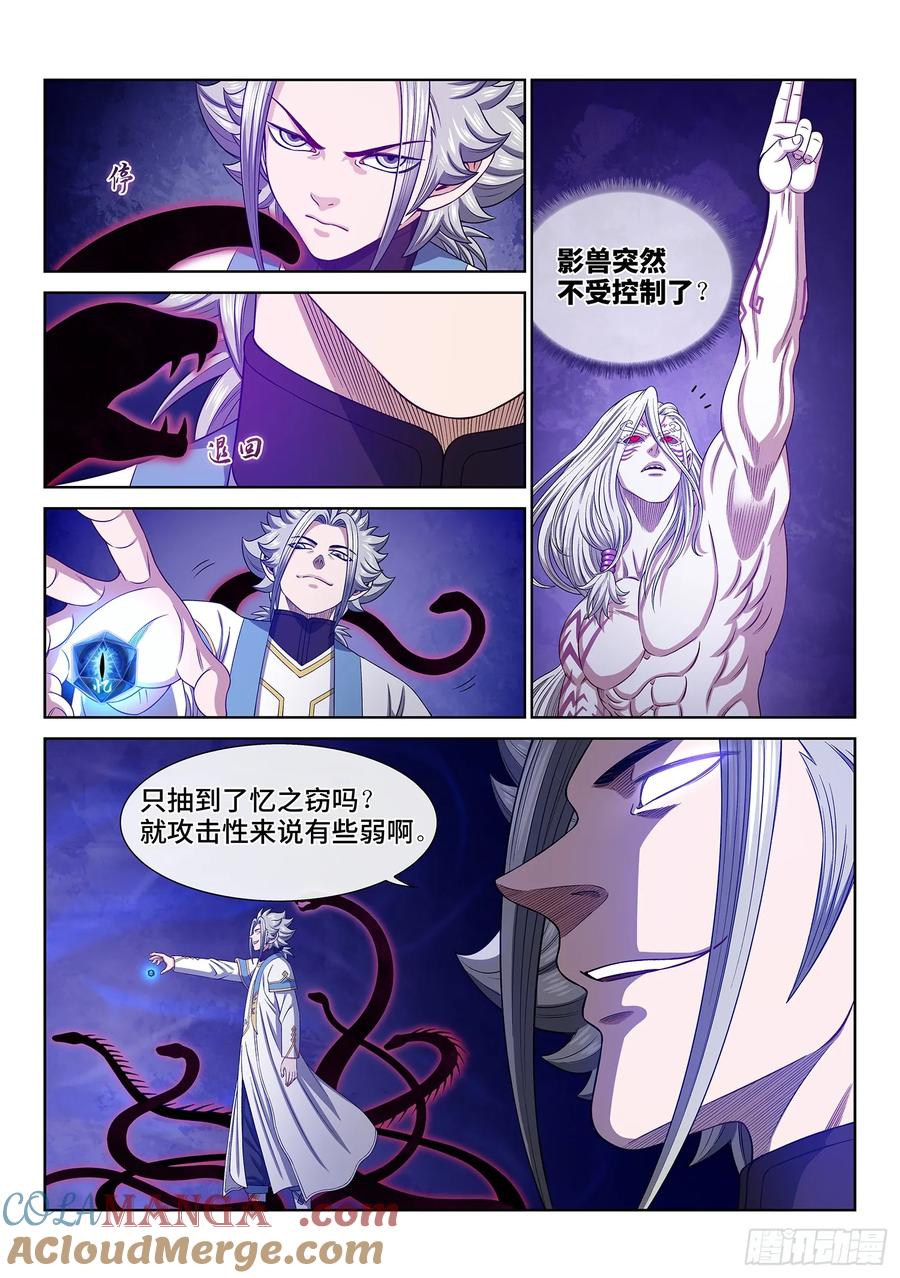 我是大神仙 第568话 ·中 计 第11页