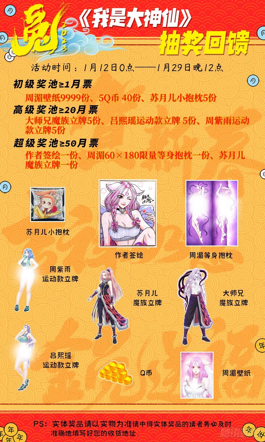 我是大神仙 第568话 ·中 计 第18页