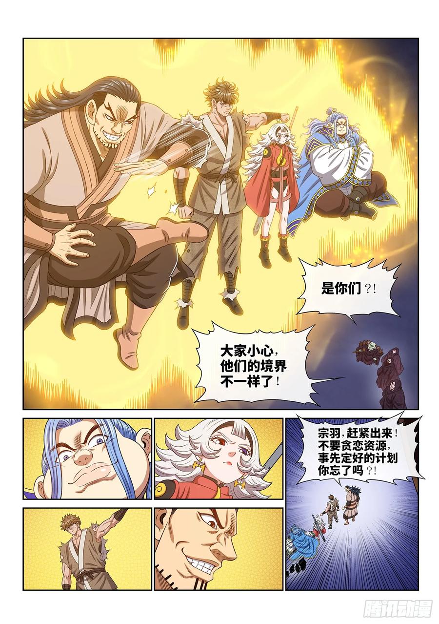 我是大神仙 第568话 ·中 计 第4页