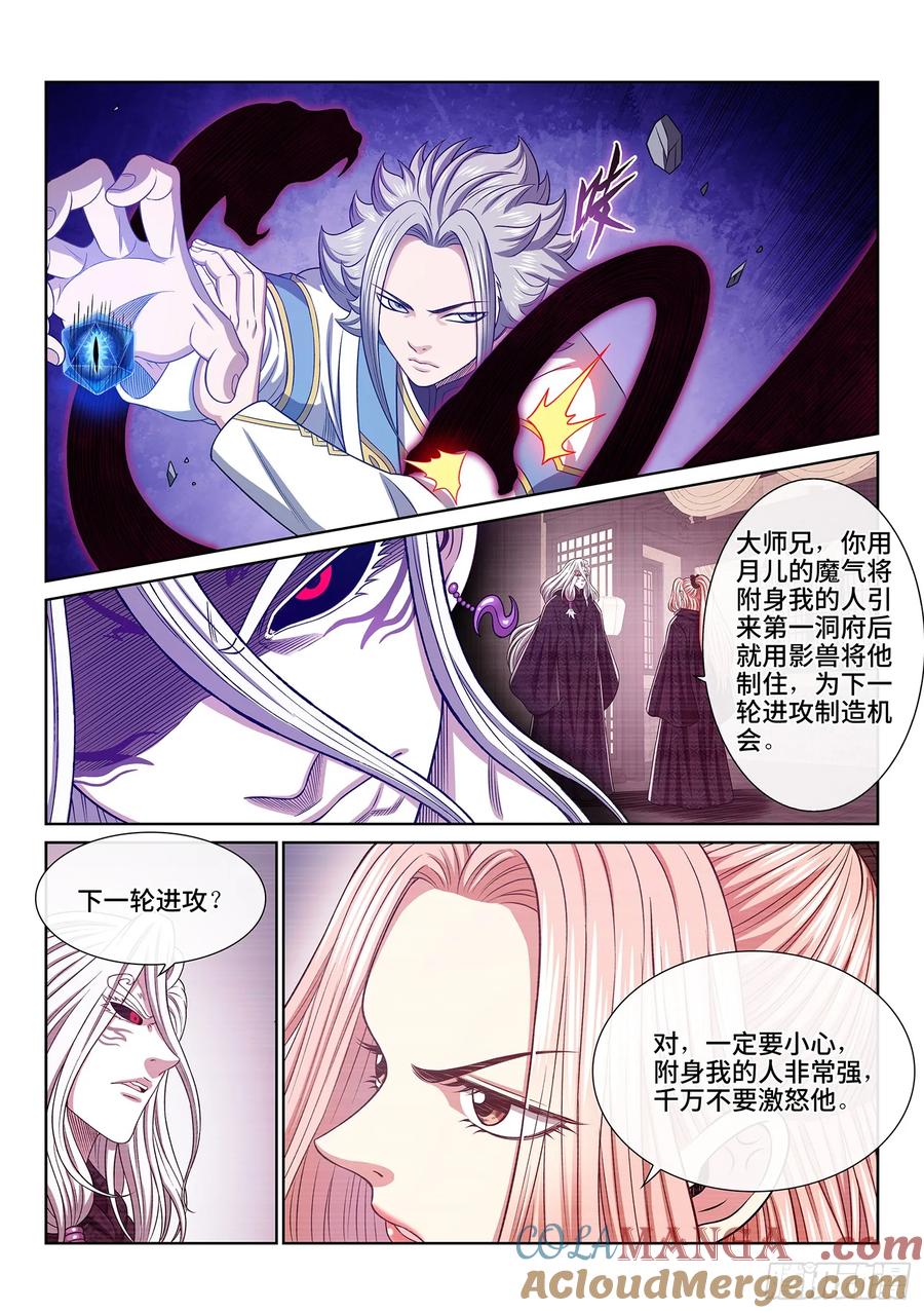我是大神仙 第568话 ·中 计 第9页