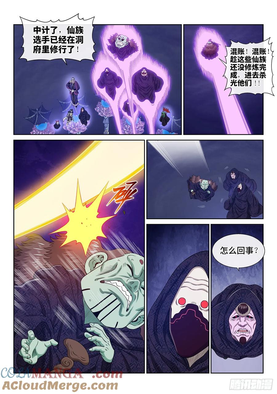 我是大神仙 第568话 ·中 计 第3页