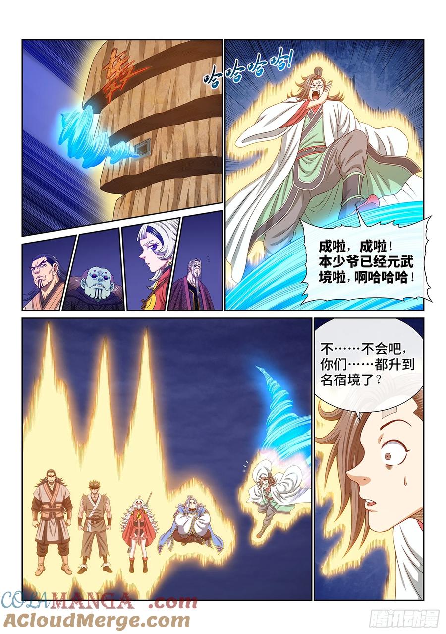我是大神仙 第568话 ·中 计 第5页