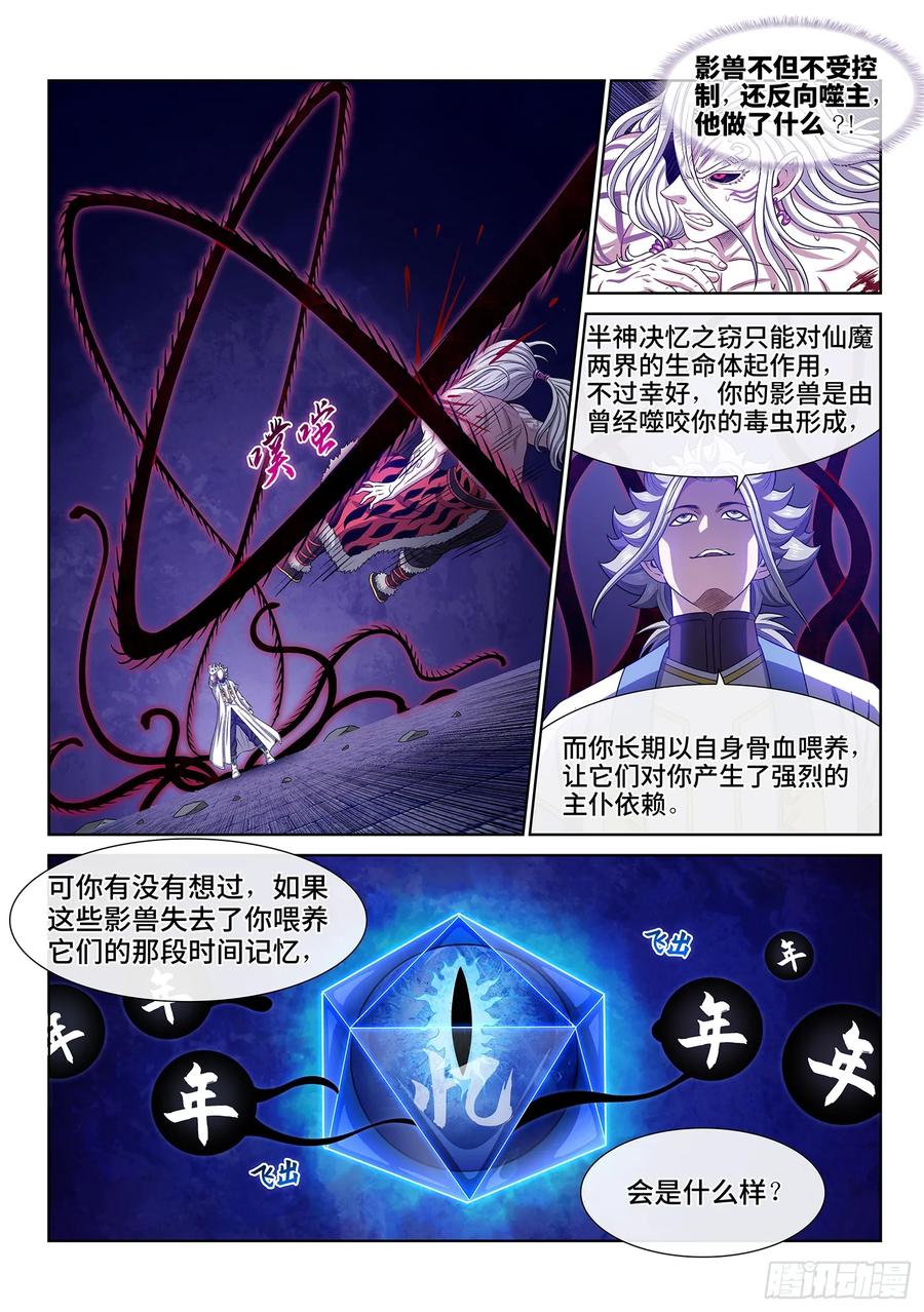 我是大神仙 第568话 ·中 计 第12页