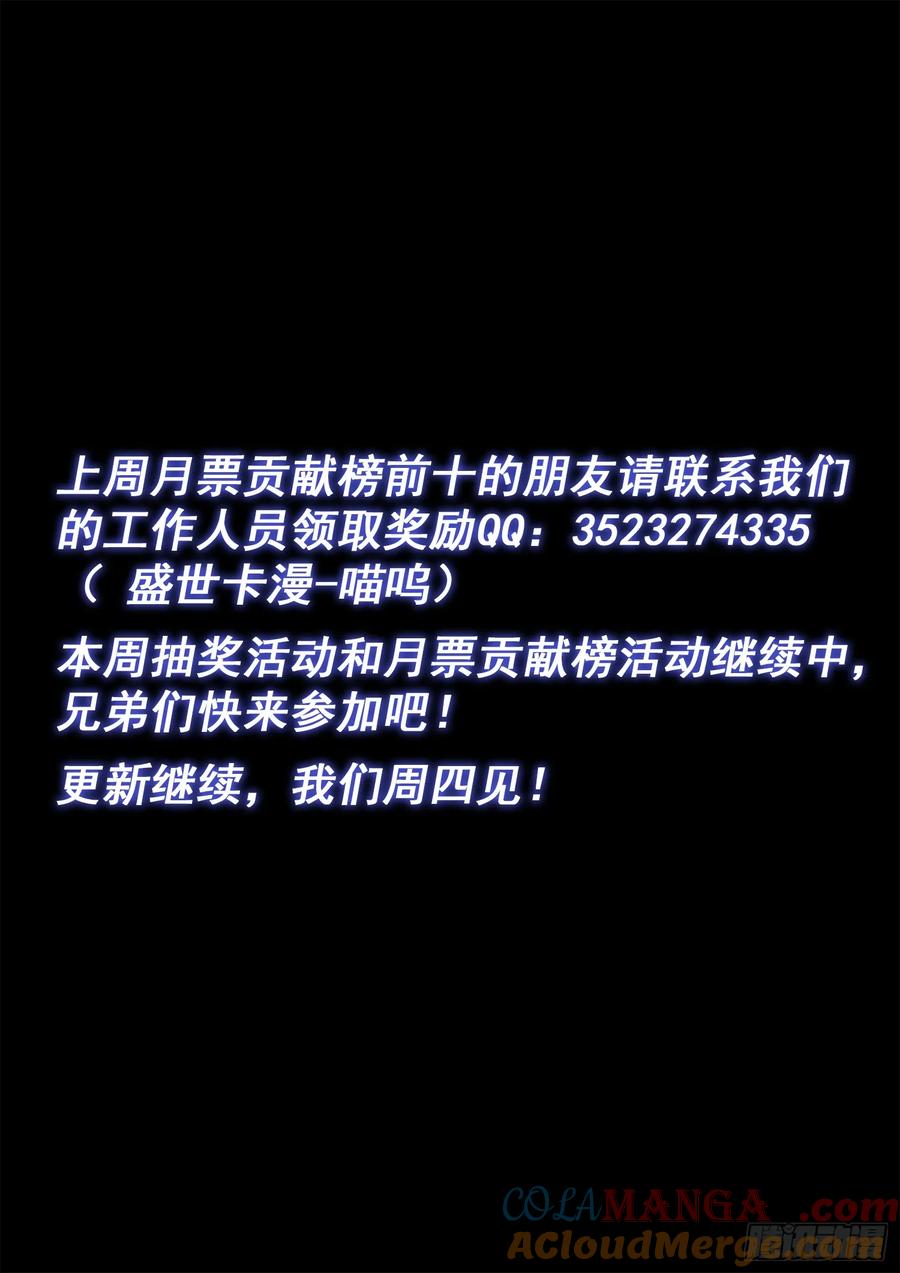 我是大神仙 第568话 ·中 计 第17页