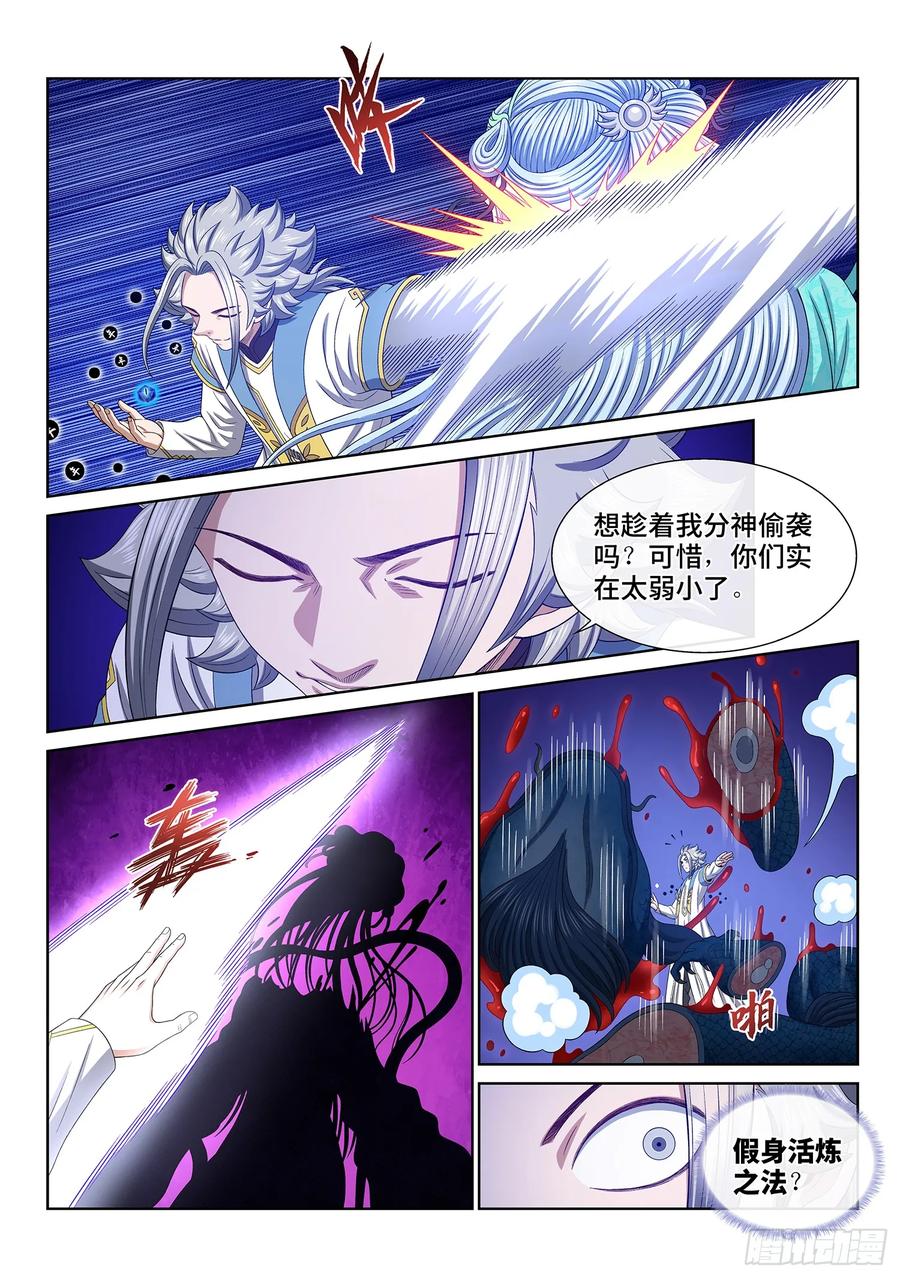 我是大神仙 第568话 ·中 计 第14页