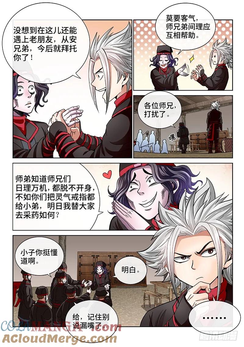我是大神仙 第56话 ·夜来仙草香 第7页