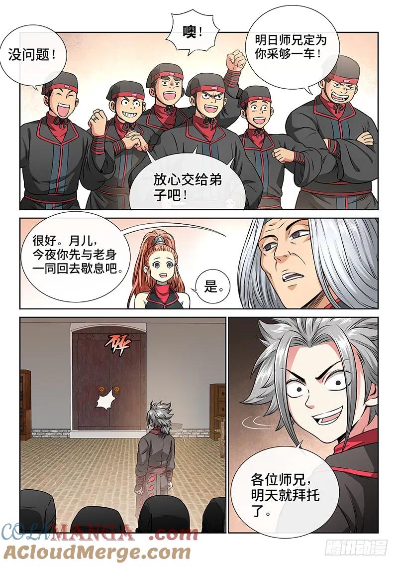 我是大神仙 第56话 ·夜来仙草香 第3页