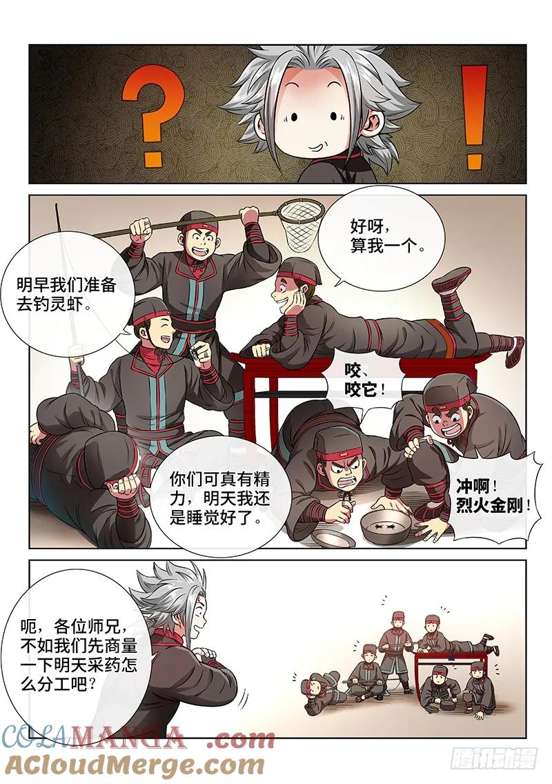 我是大神仙 第56话 ·夜来仙草香 第4页
