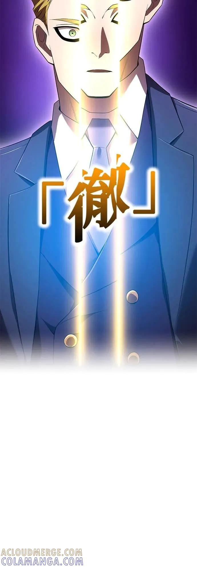 《我是最强超越者》第57集 第82页