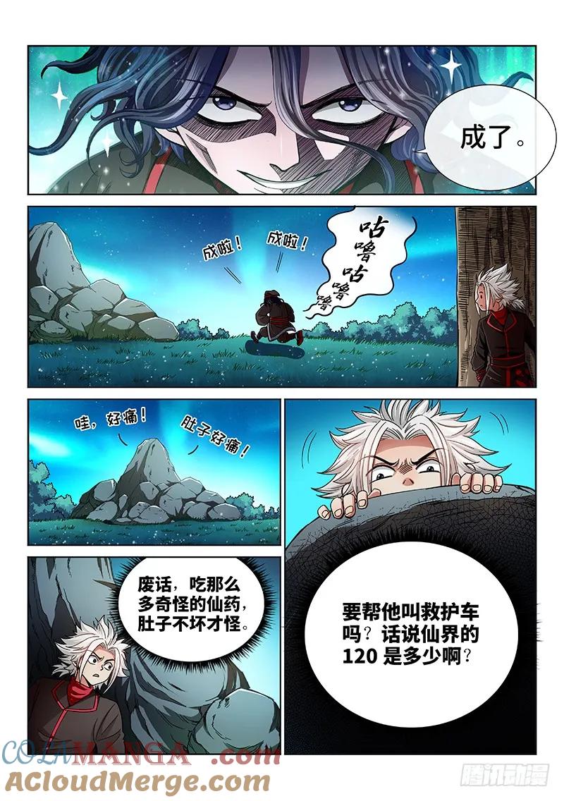 我是大神仙 第56话 ·夜来仙草香 第12页