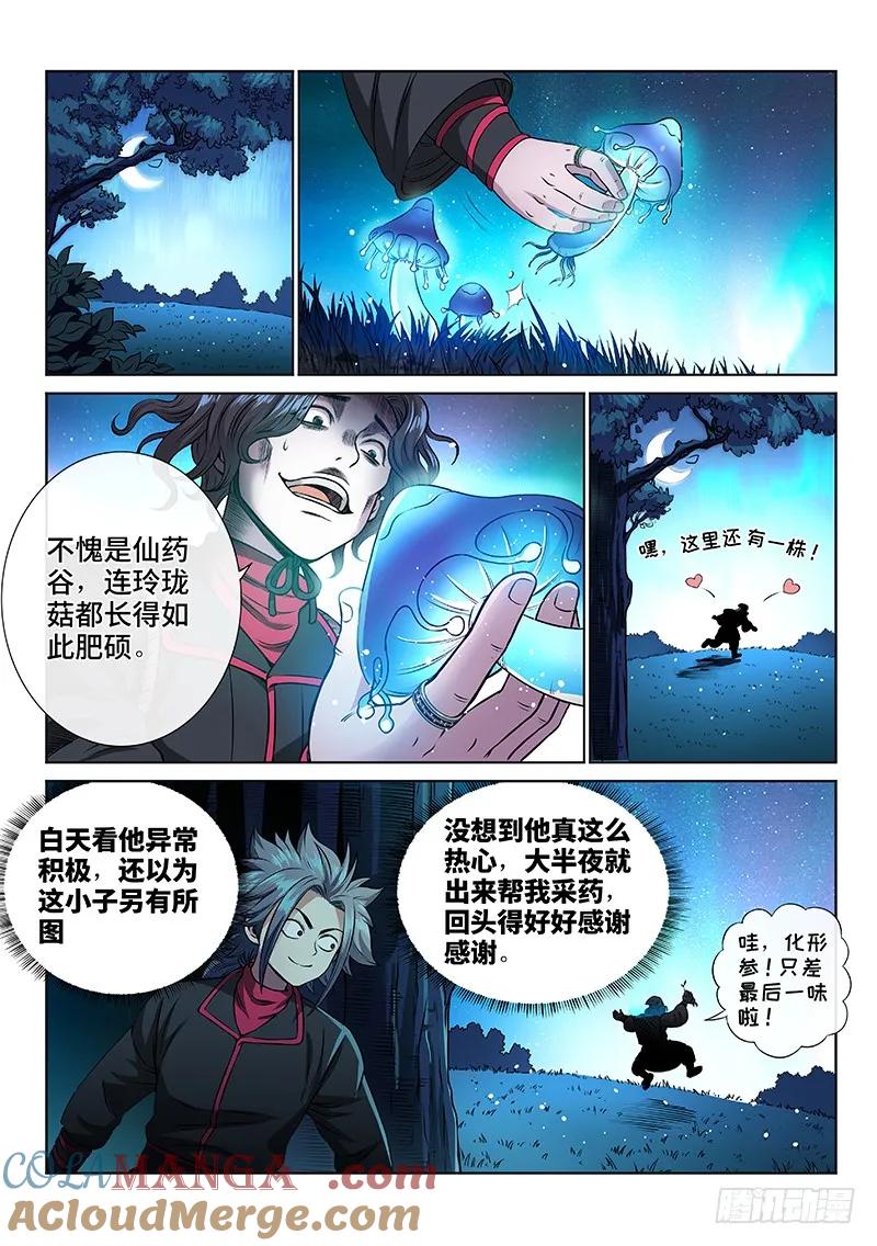 我是大神仙 第56话 ·夜来仙草香 第9页