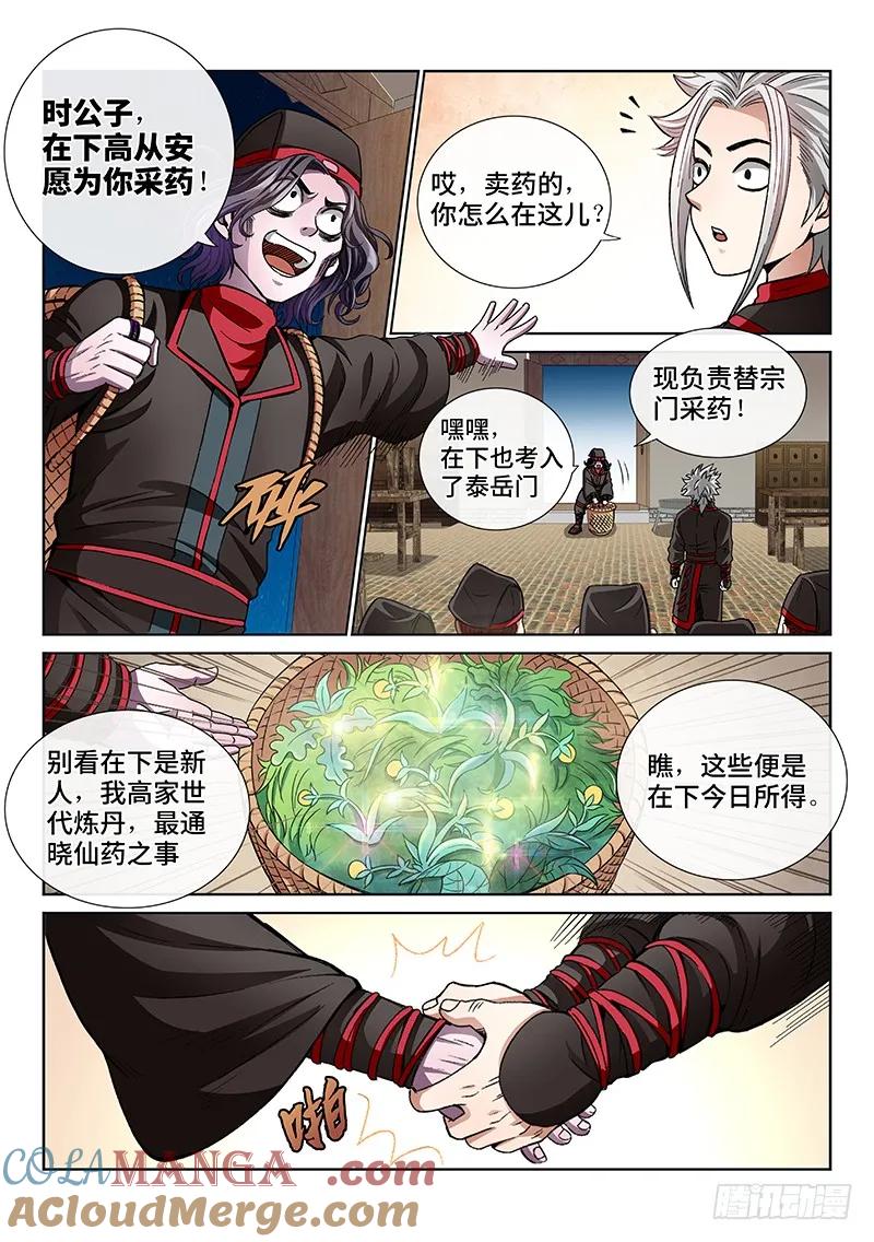 我是大神仙 第56话 ·夜来仙草香 第6页