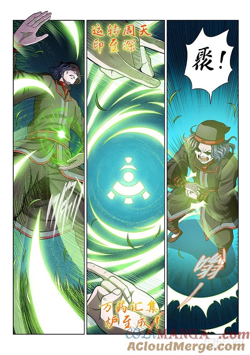 我是大神仙 第56话 ·夜来仙草香 第11页