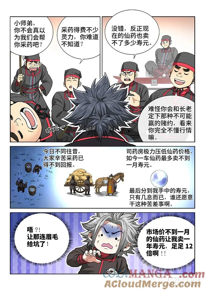 我是大神仙 第56话 ·夜来仙草香 第5页