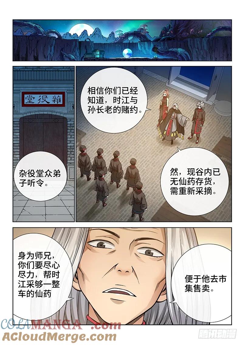 我是大神仙 第56话 ·夜来仙草香 第2页