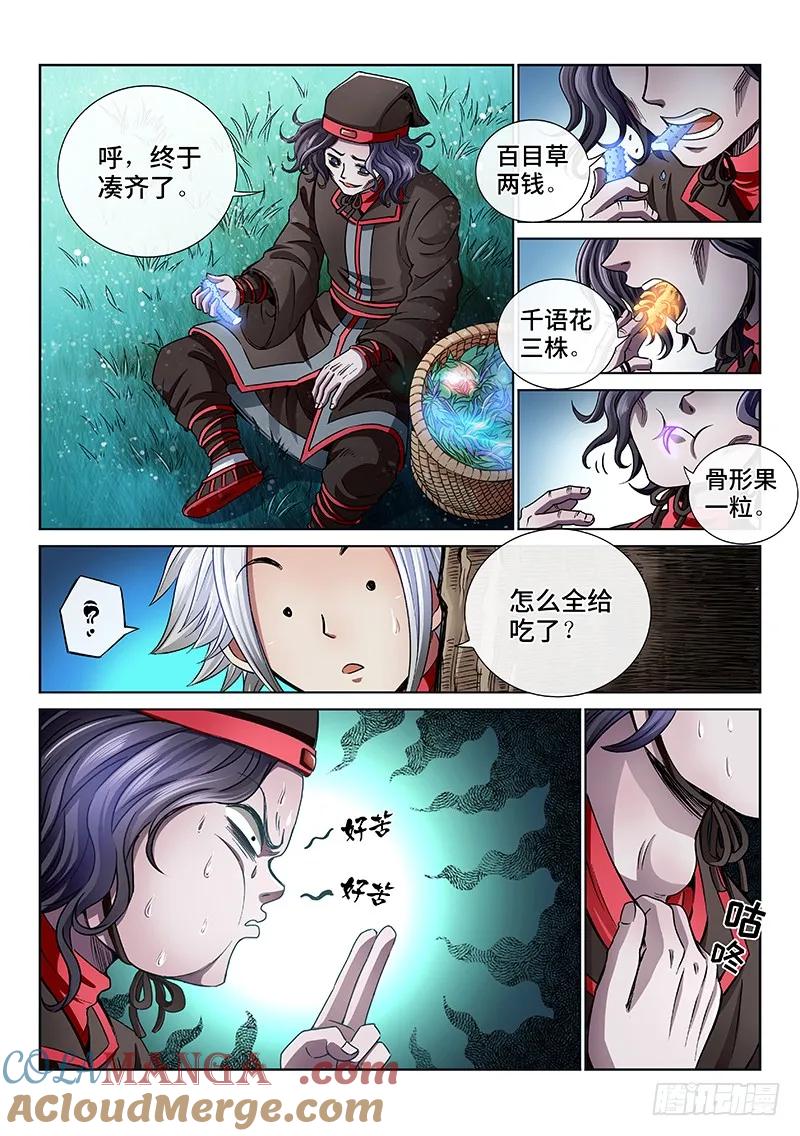 我是大神仙 第56话 ·夜来仙草香 第10页