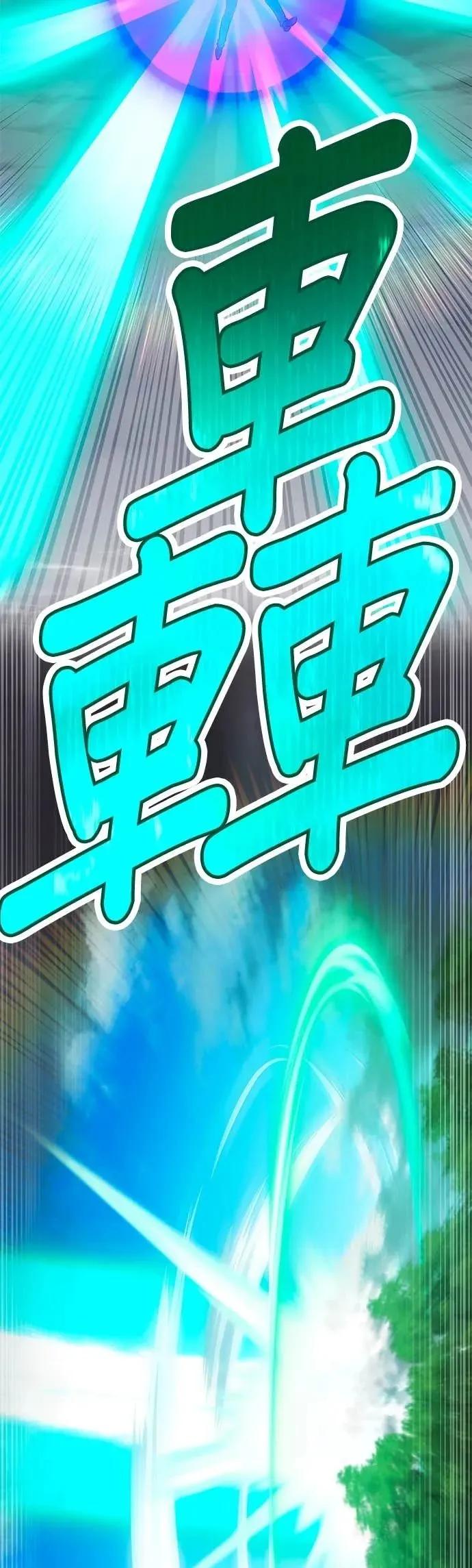《我是最强超越者》第57集 第84页