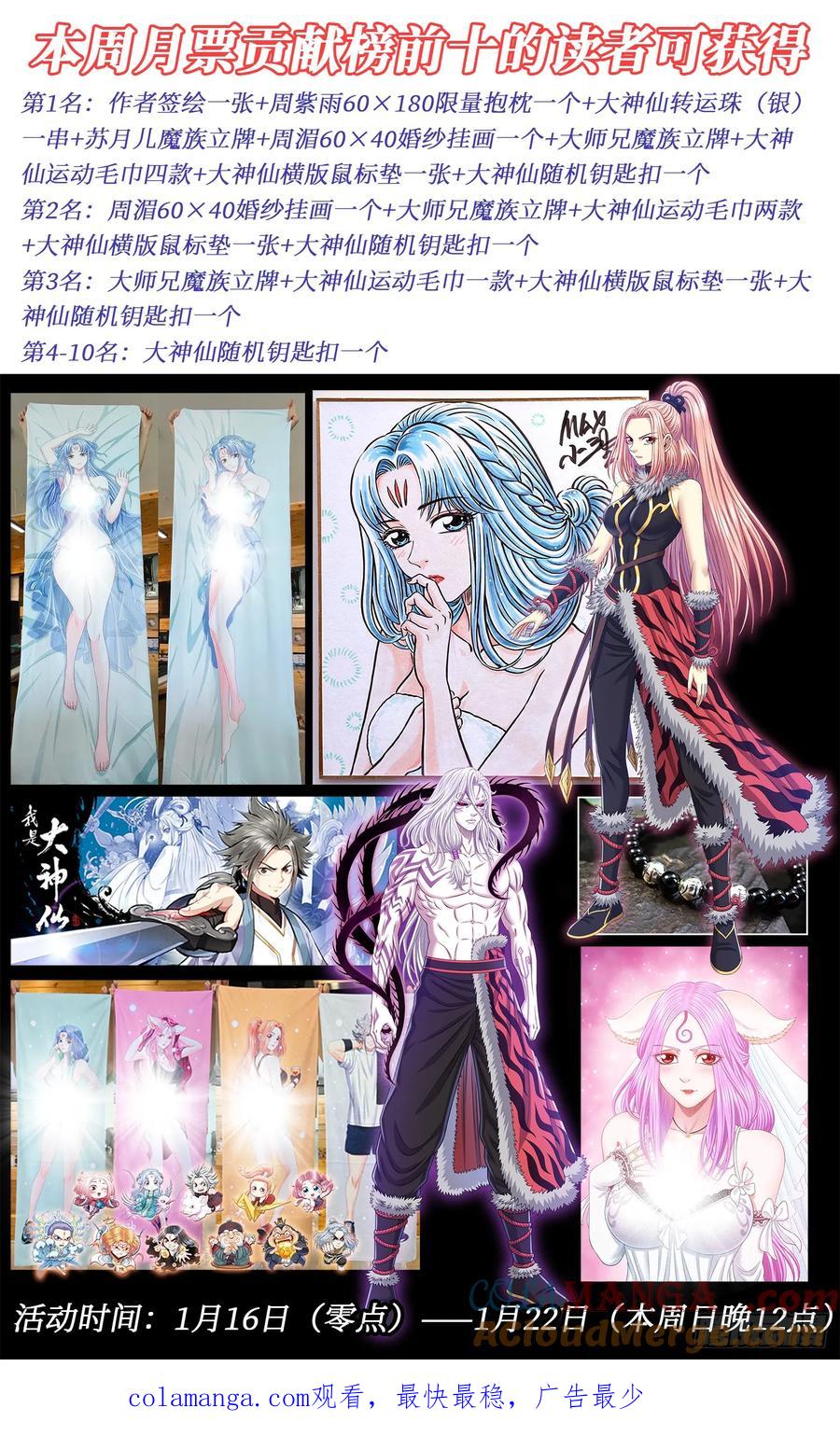我是大神仙 第569话 ·洞府深处 第19页