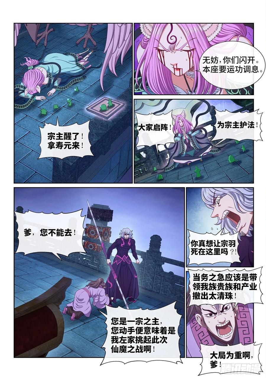 我是大神仙 第569话 ·洞府深处 第8页