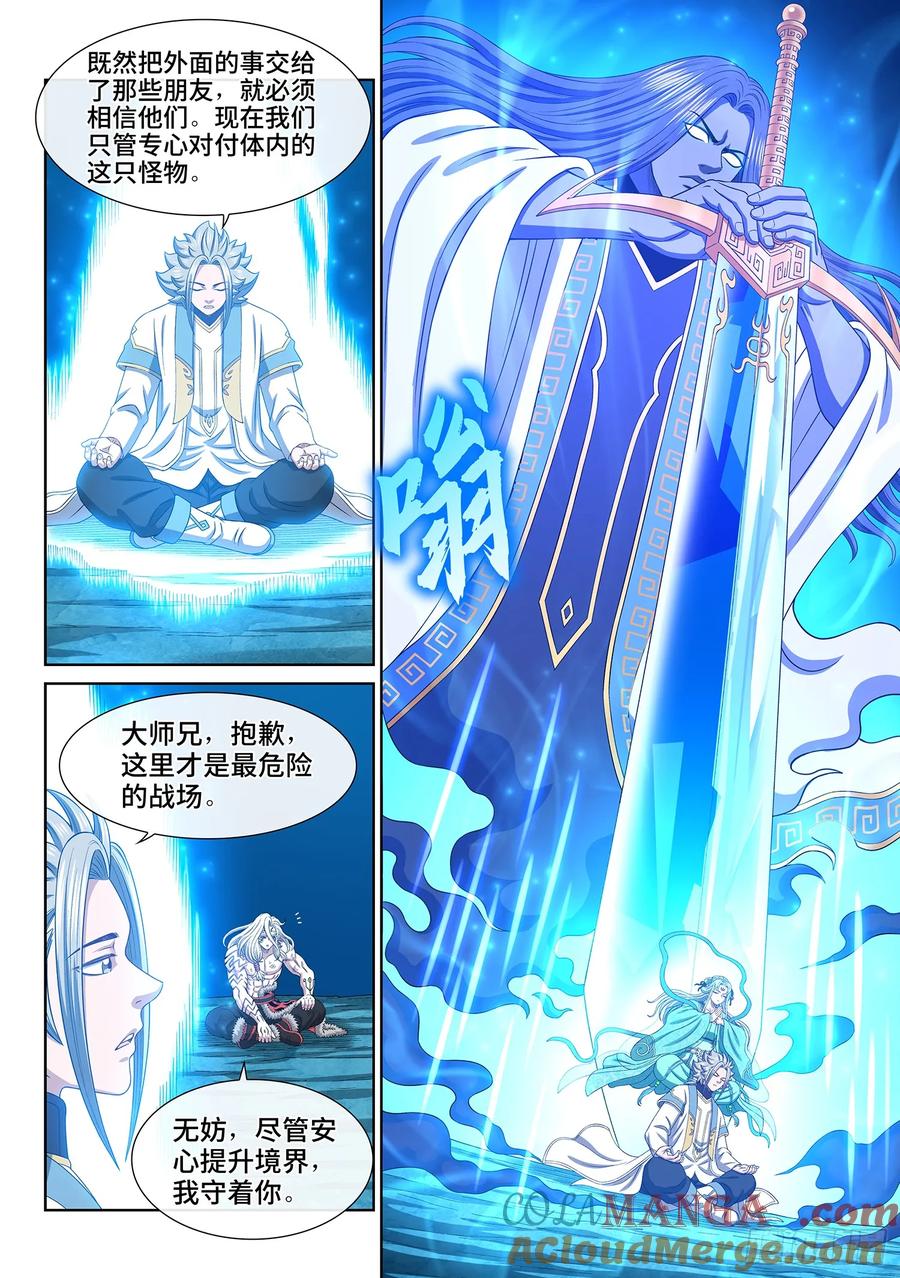 我是大神仙 第569话 ·洞府深处 第13页