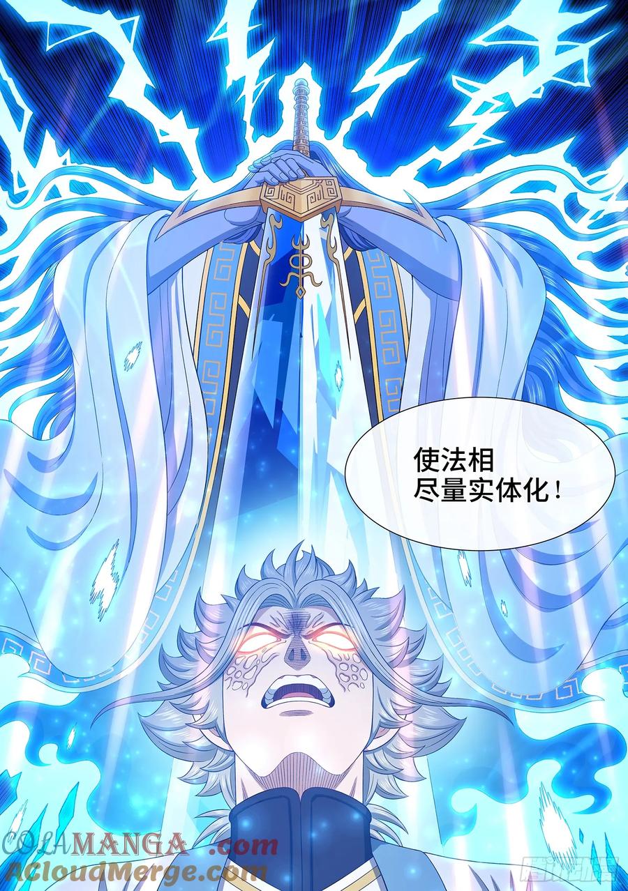 我是大神仙 第569话 ·洞府深处 第15页