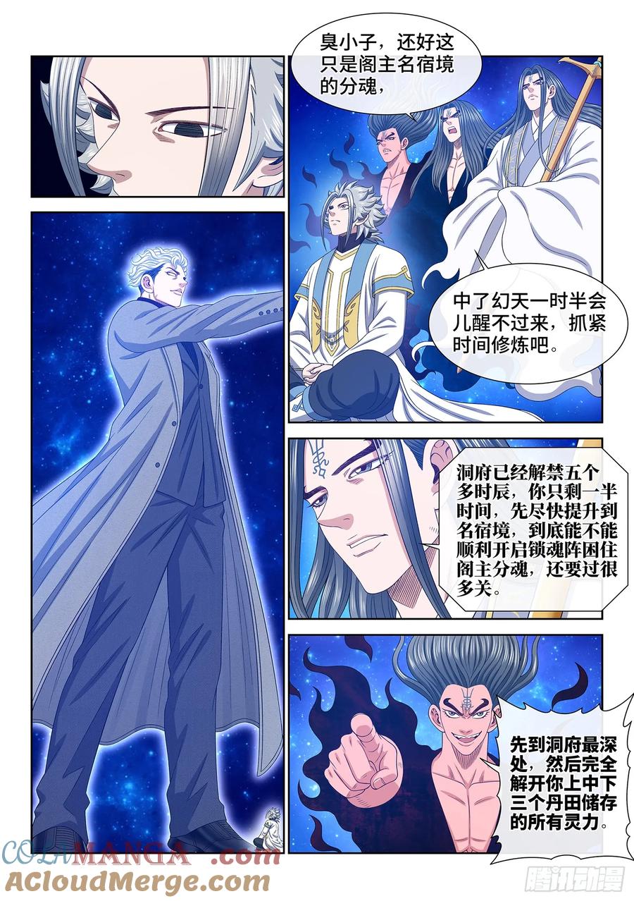 我是大神仙 第569话 ·洞府深处 第5页