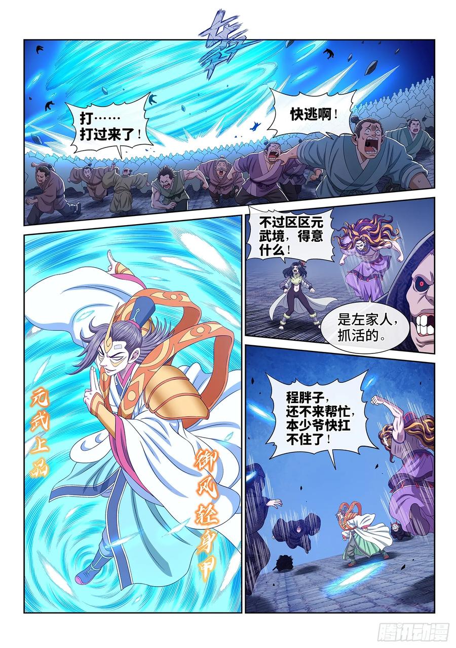 我是大神仙 第569话 ·洞府深处 第6页