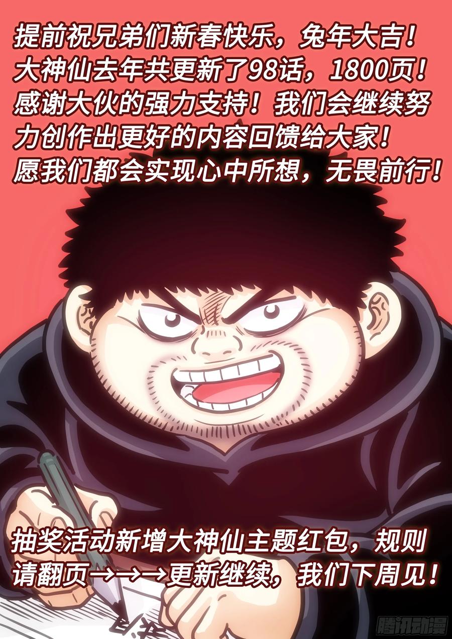 我是大神仙 第569话 ·洞府深处 第16页