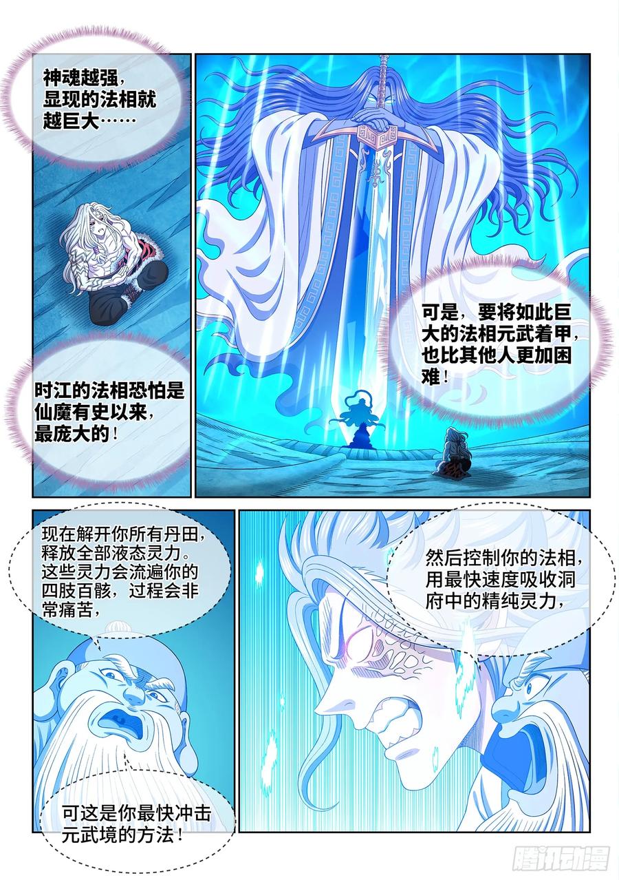 我是大神仙 第569话 ·洞府深处 第14页