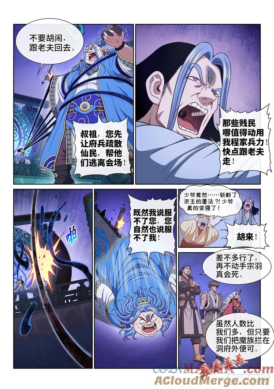 我是大神仙 第569话 ·洞府深处 第7页