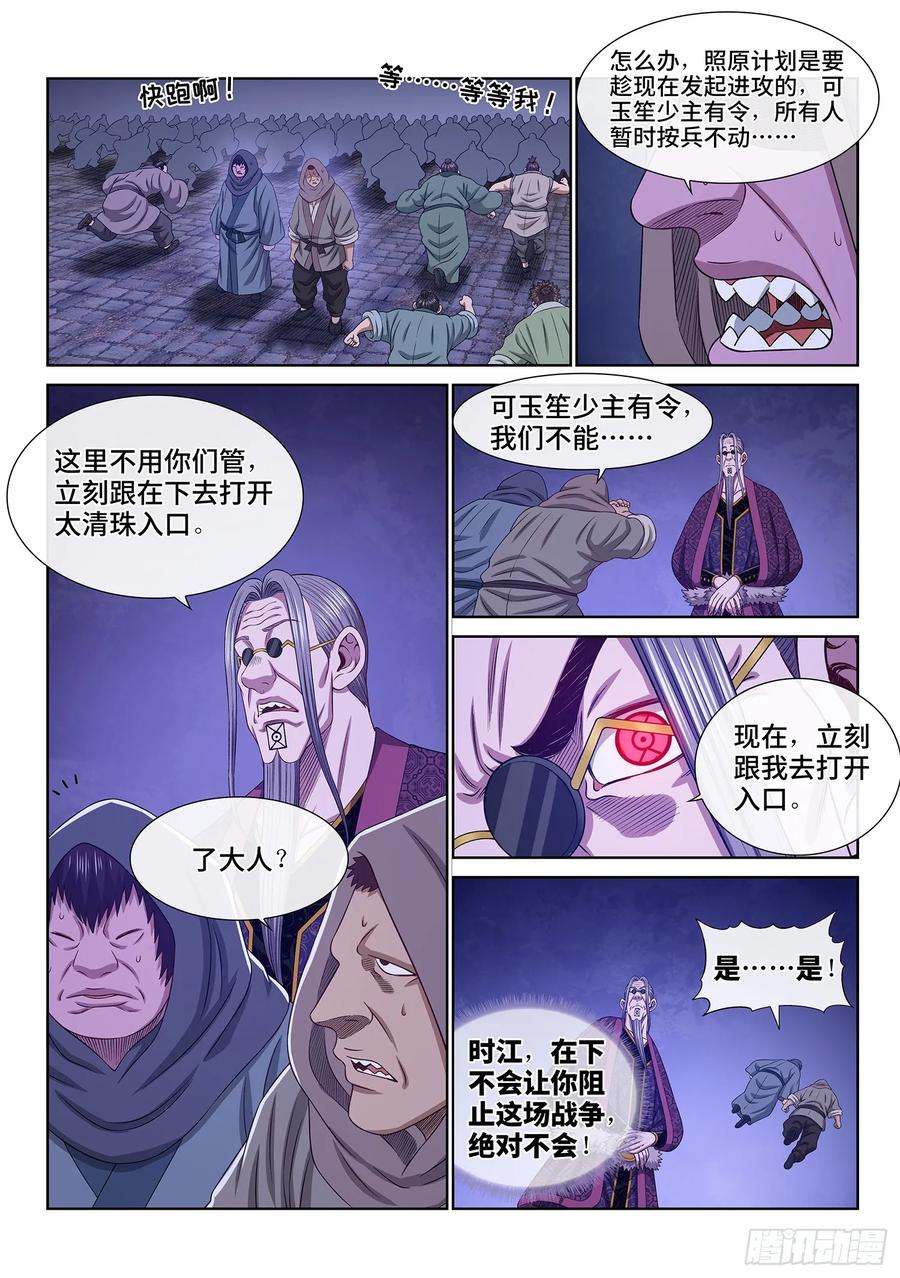 我是大神仙 第569话 ·洞府深处 第10页