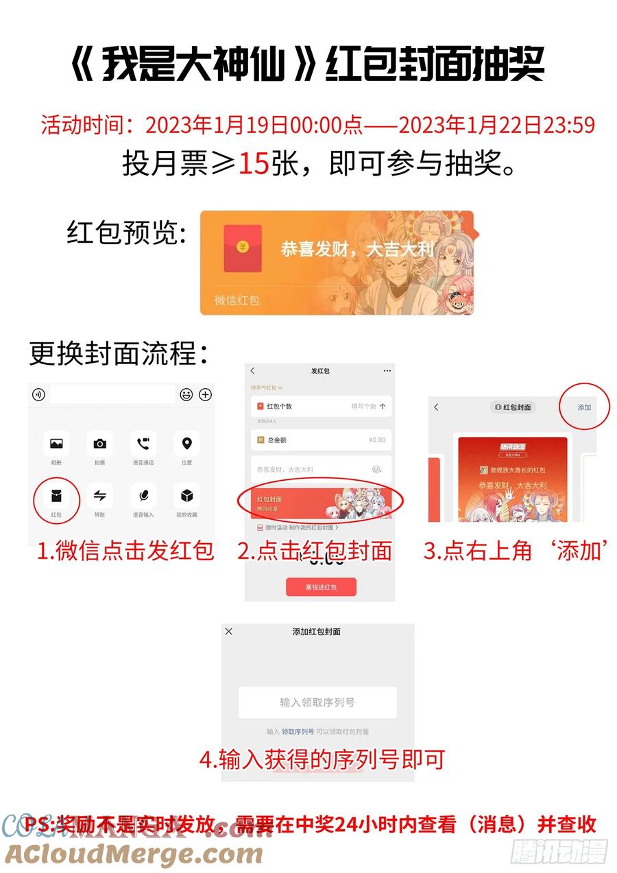 我是大神仙 第569话 ·洞府深处 第17页