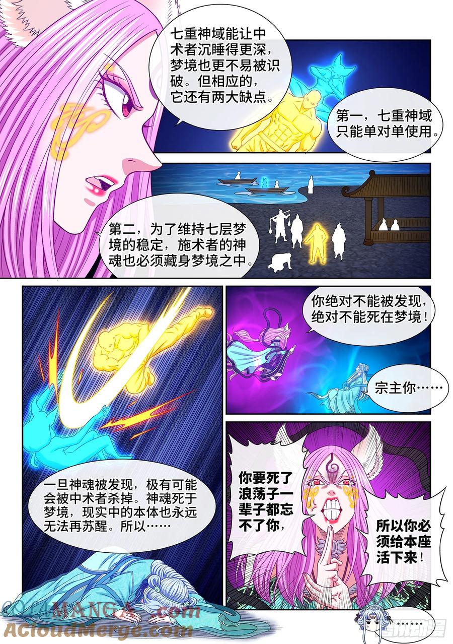 我是大神仙 第569话 ·洞府深处 第3页