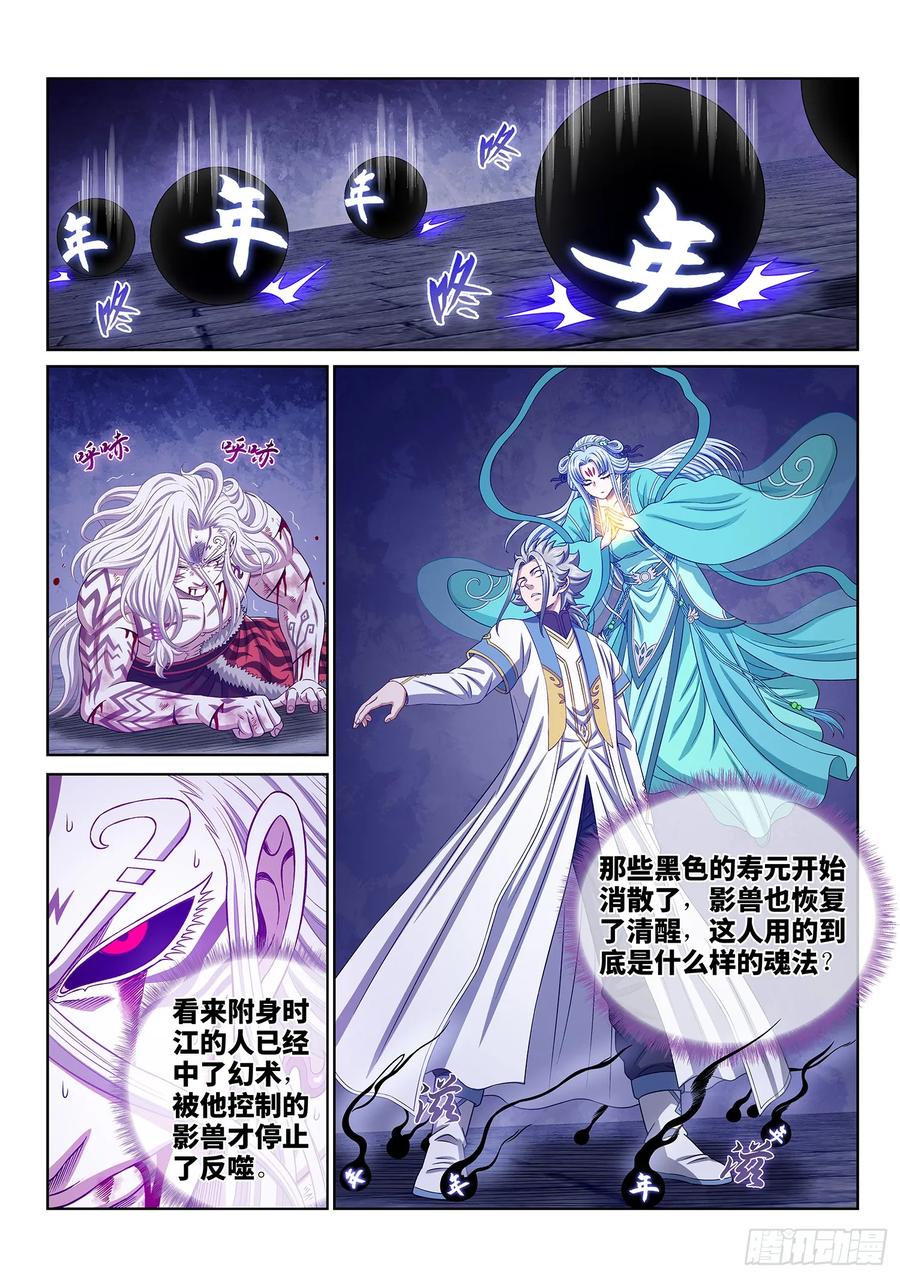 我是大神仙 第569话 ·洞府深处 第4页