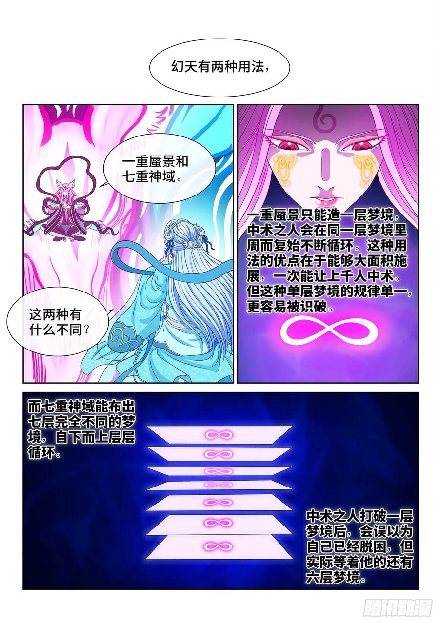 我是大神仙 第569话 ·洞府深处 第2页