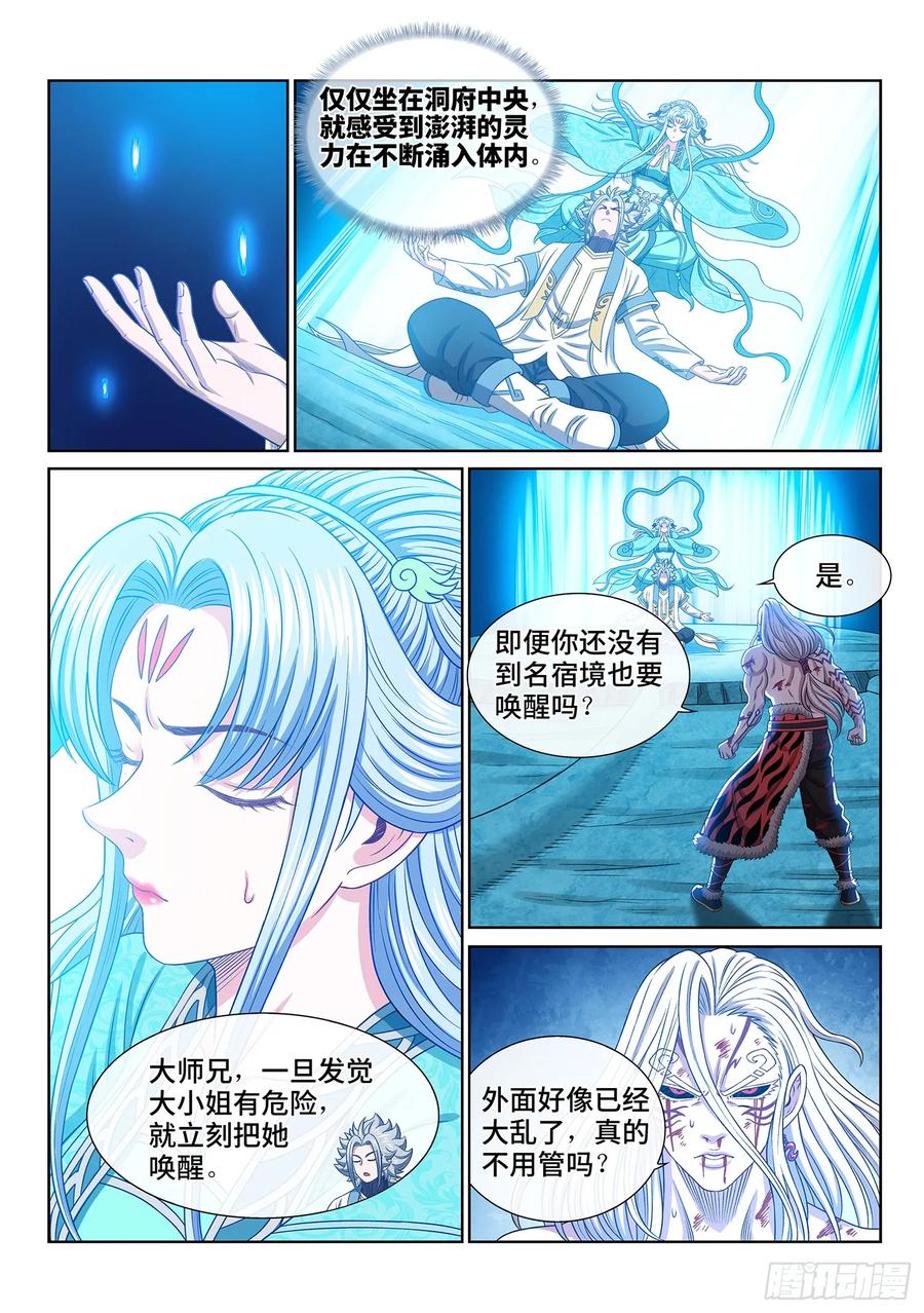 我是大神仙 第569话 ·洞府深处 第12页