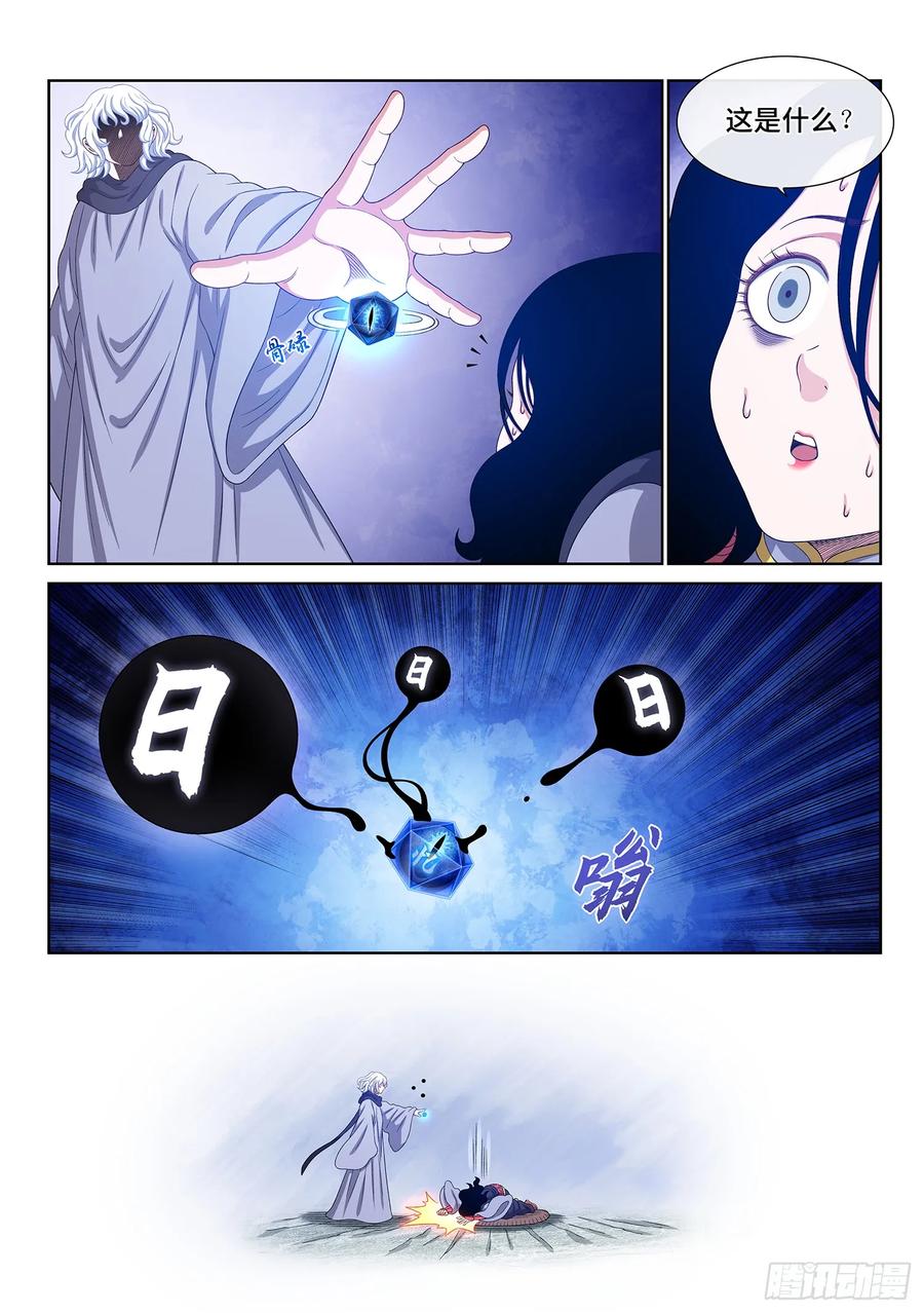 我是大神仙 第570话 ·冲击元武 第10页