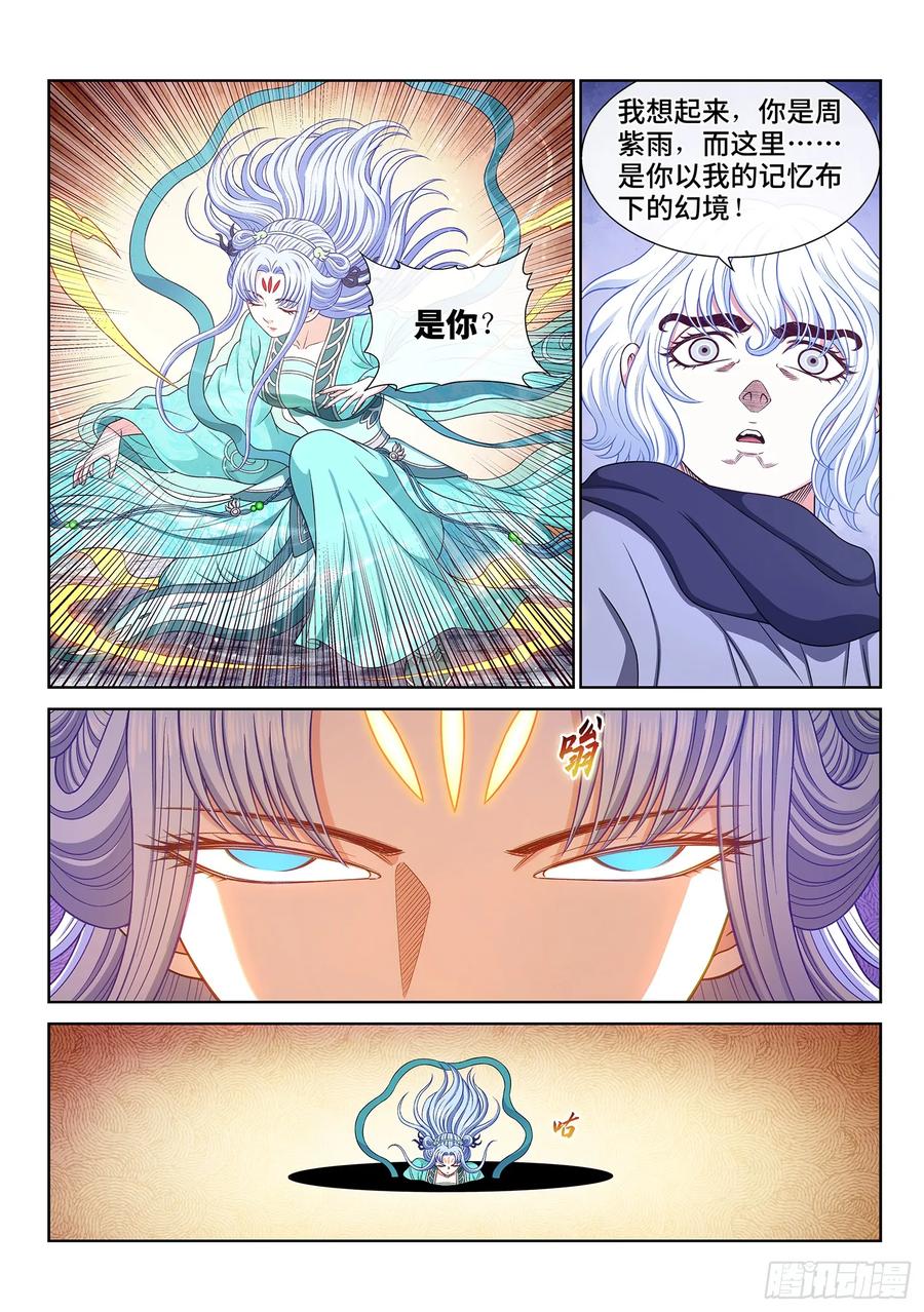 我是大神仙 第570话 ·冲击元武 第14页