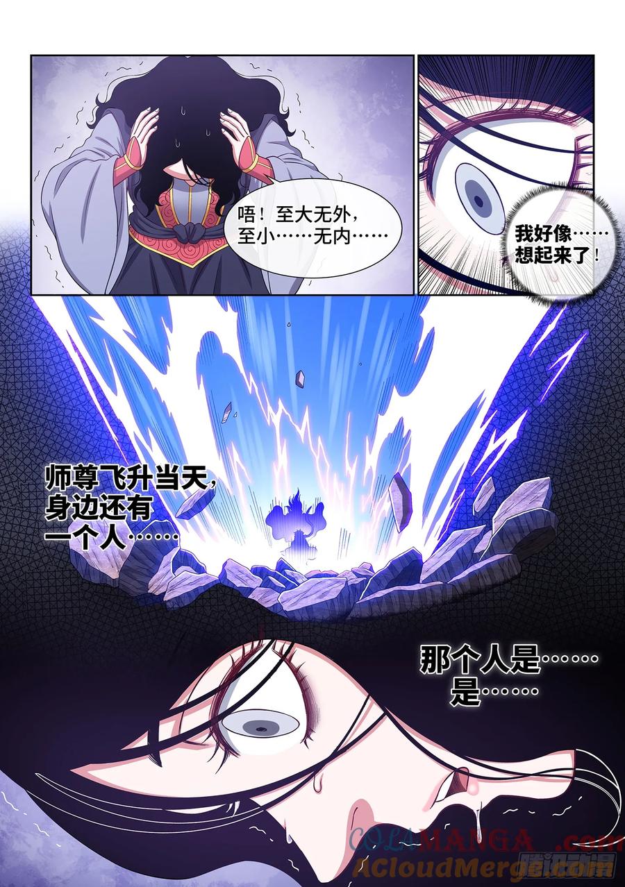 我是大神仙 第570话 ·冲击元武 第9页