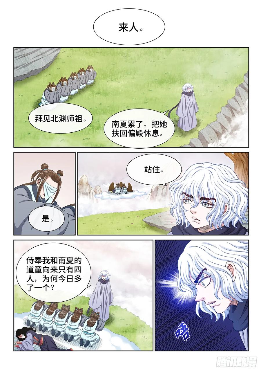 我是大神仙 第570话 ·冲击元武 第12页