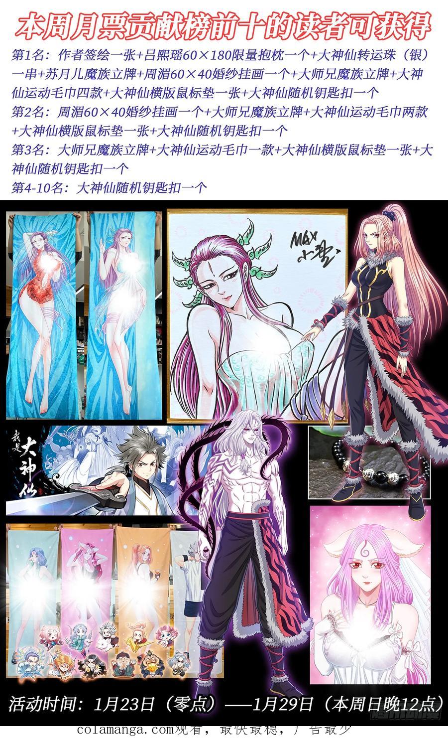 我是大神仙 第570话 ·冲击元武 第18页