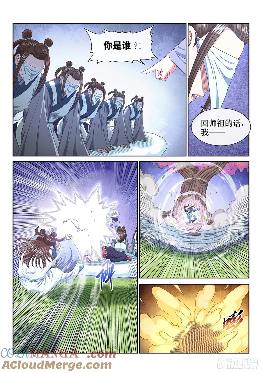 我是大神仙 第570话 ·冲击元武 第13页