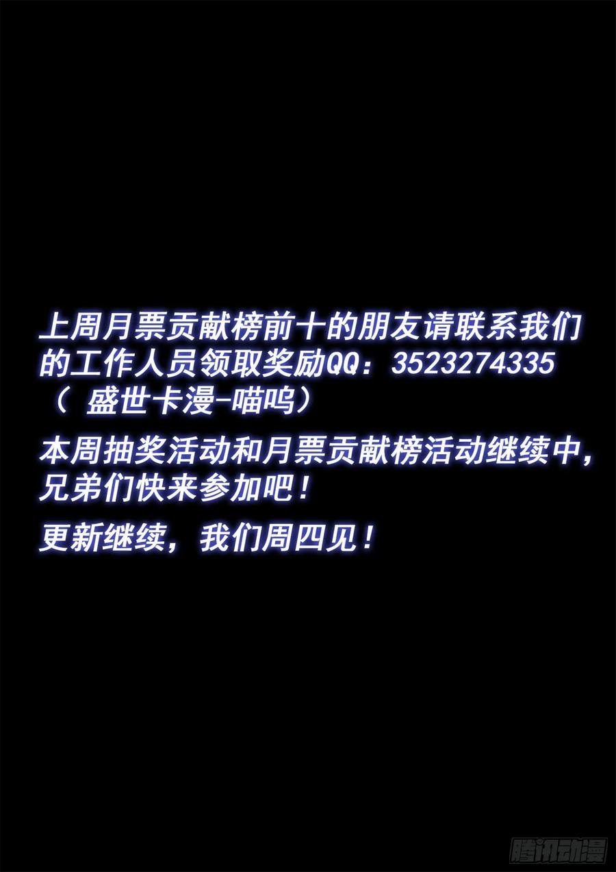 我是大神仙 第570话 ·冲击元武 第16页