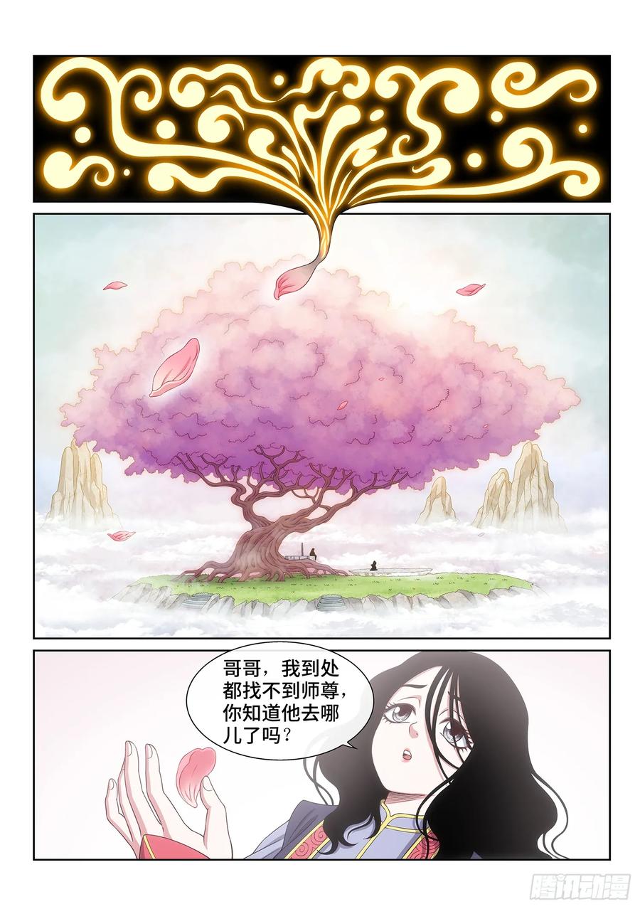 我是大神仙 第570话 ·冲击元武 第6页